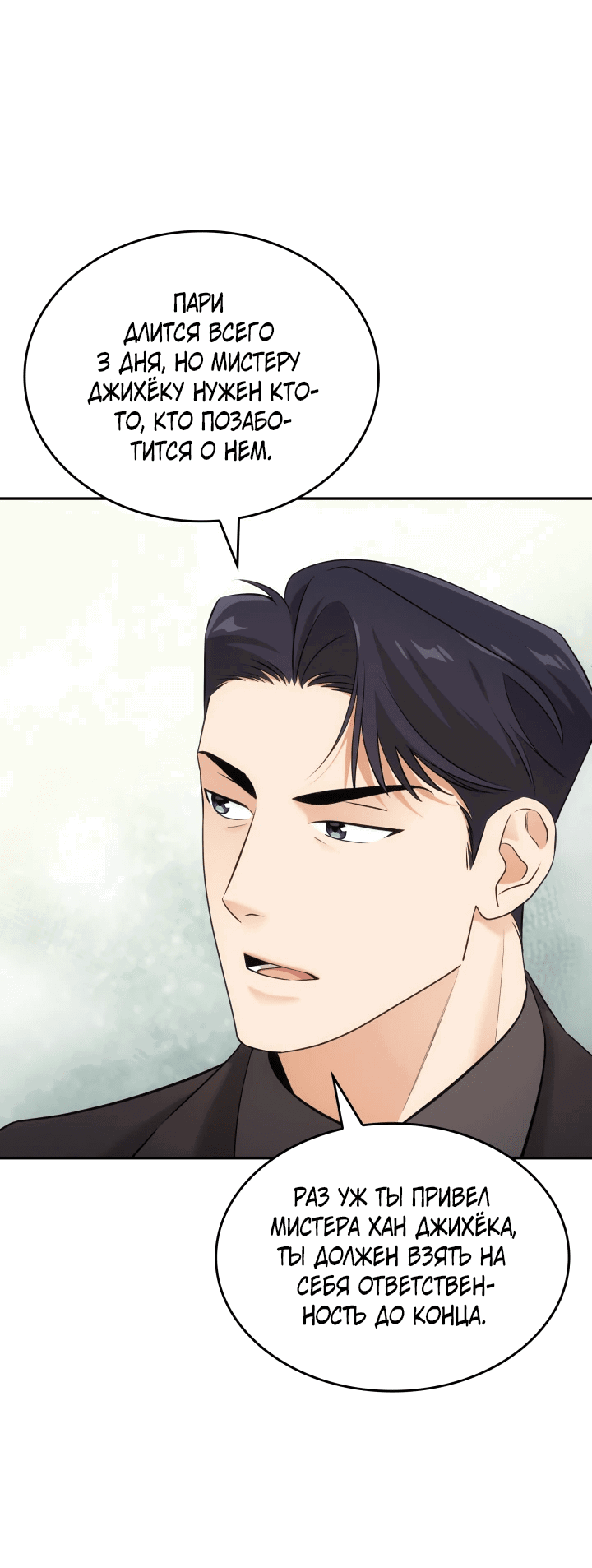 Манга Меня благословили боги музыки - Глава 9 Страница 28