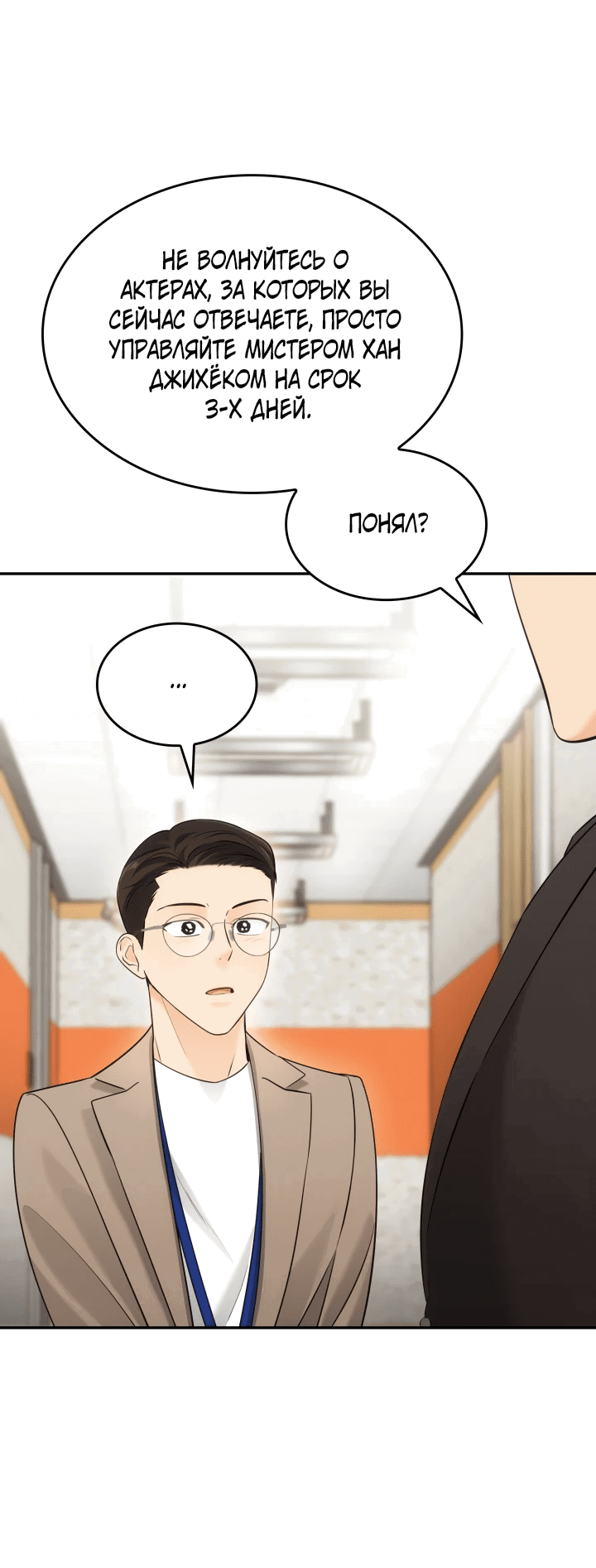 Манга Меня благословили боги музыки - Глава 9 Страница 29