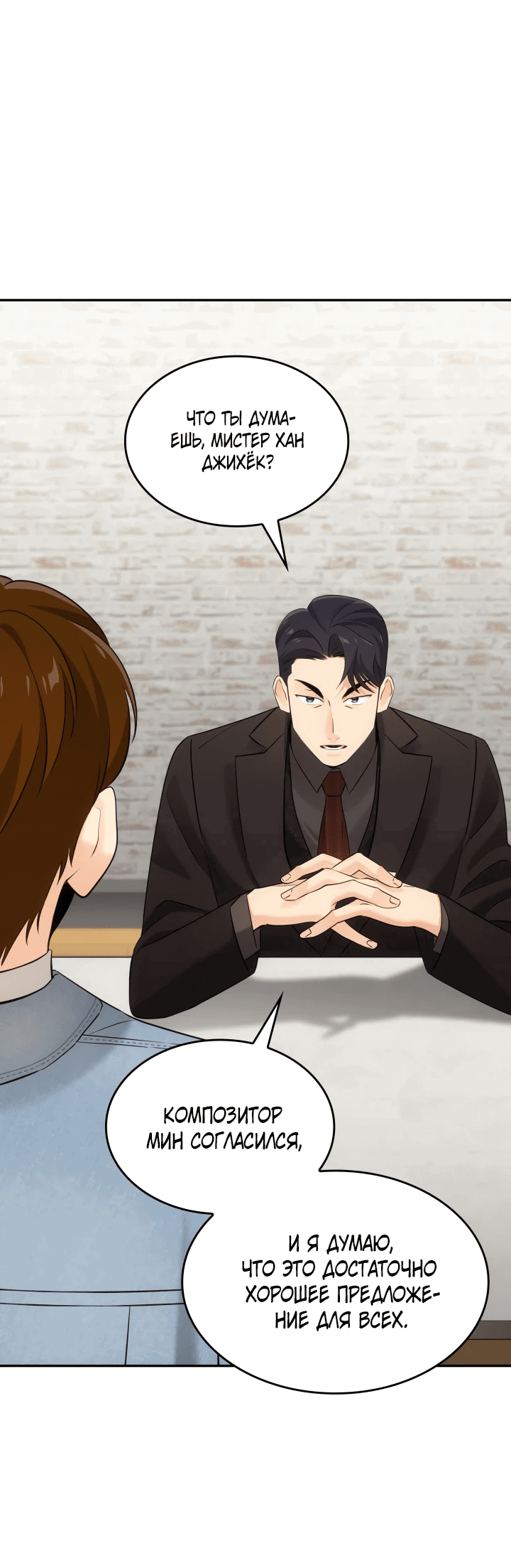 Манга Меня благословили боги музыки - Глава 9 Страница 16