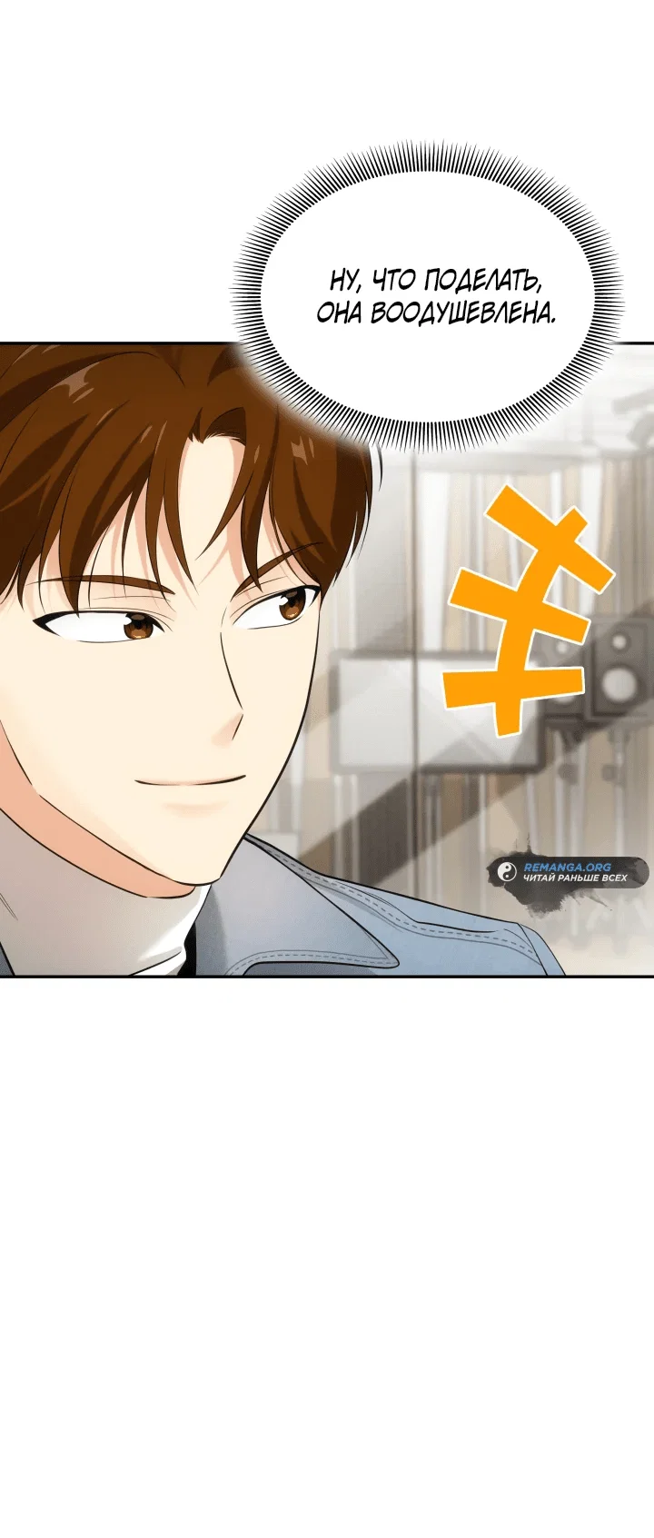 Манга Меня благословили боги музыки - Глава 9 Страница 46