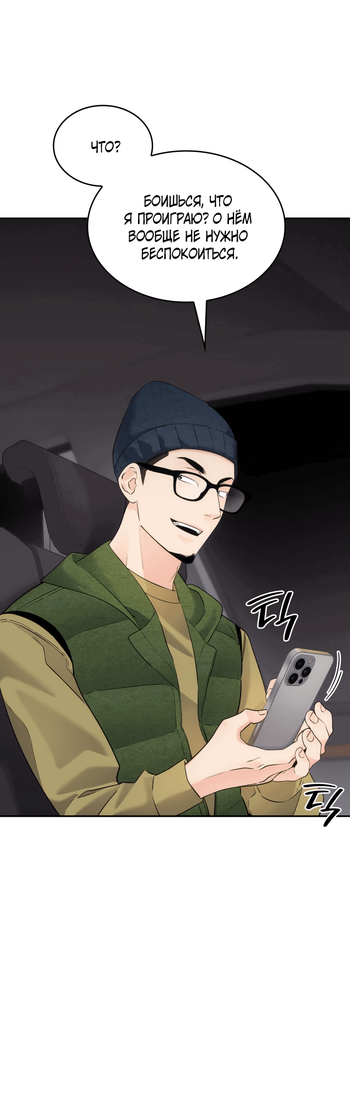 Манга Меня благословили боги музыки - Глава 9 Страница 65