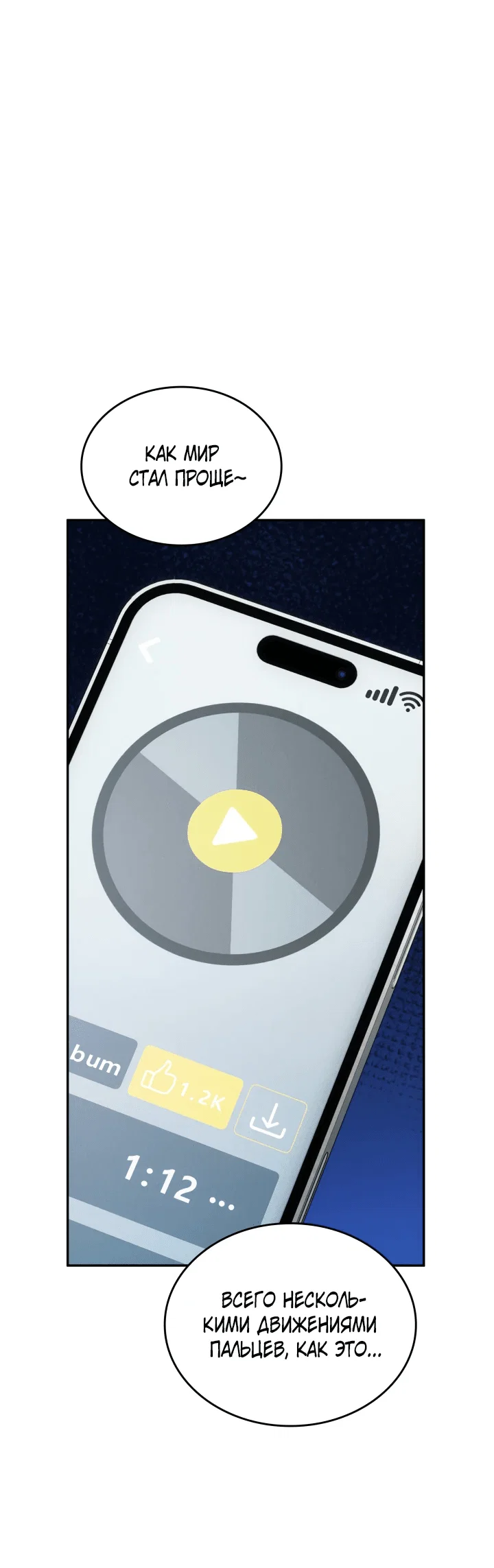 Манга Меня благословили боги музыки - Глава 9 Страница 66