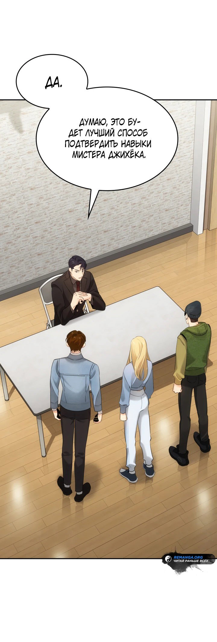 Манга Меня благословили боги музыки - Глава 9 Страница 2