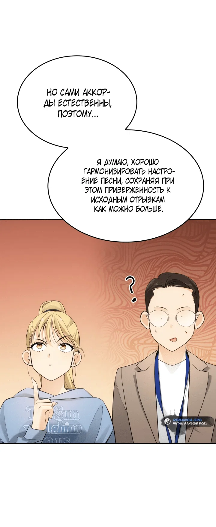 Манга Меня благословили боги музыки - Глава 9 Страница 50