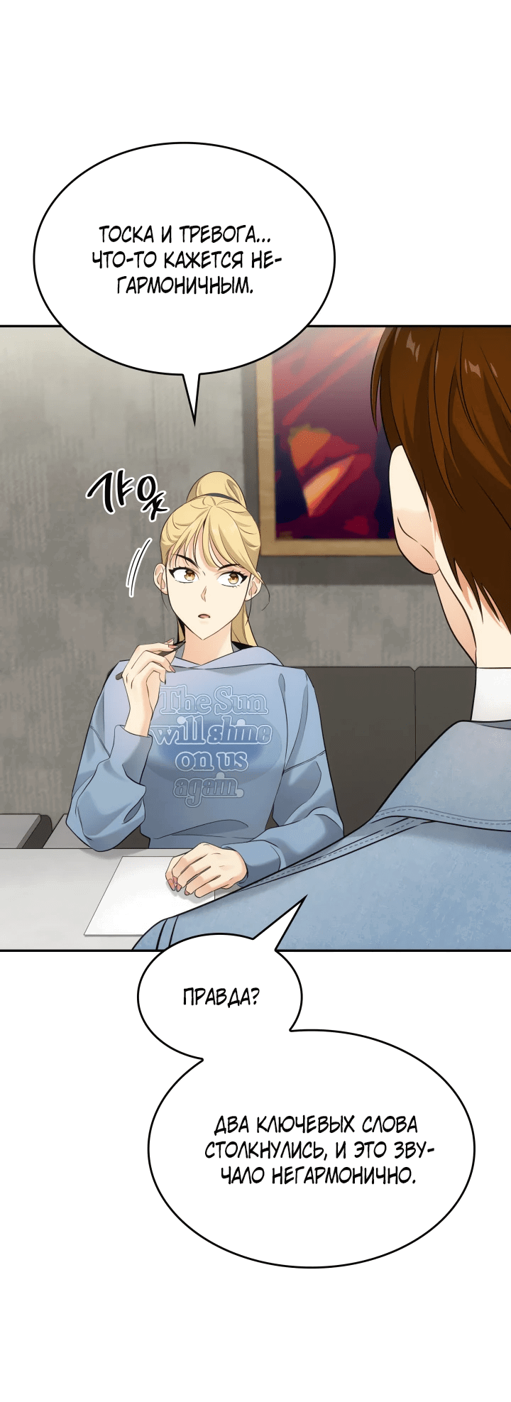 Манга Меня благословили боги музыки - Глава 9 Страница 49