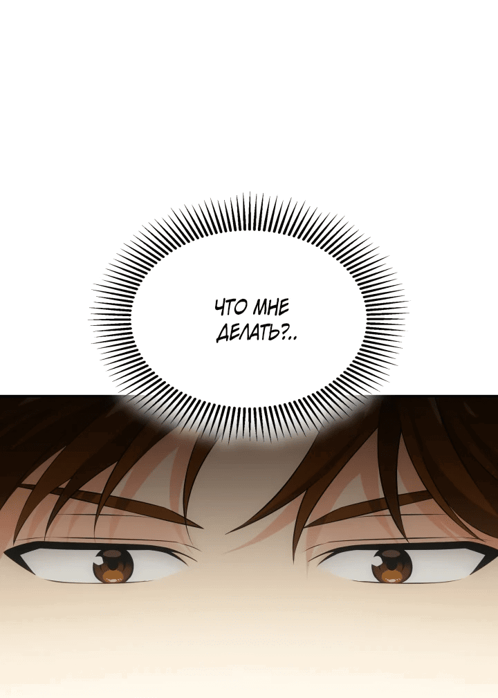 Манга Меня благословили боги музыки - Глава 9 Страница 52