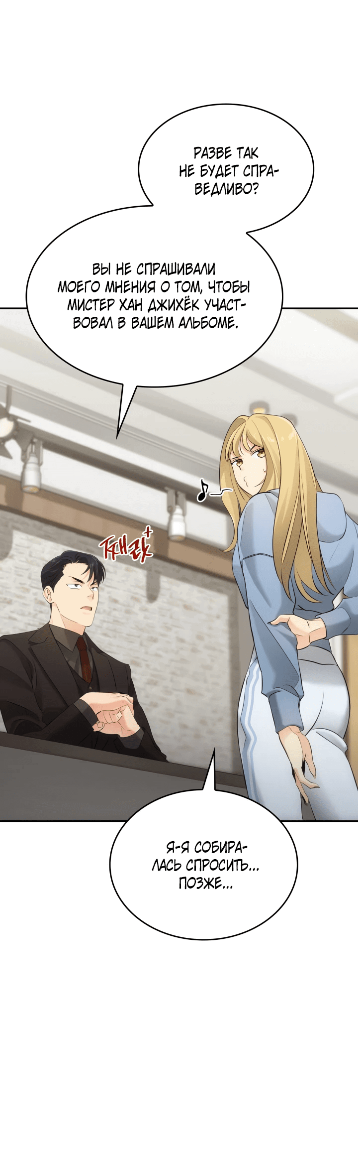 Манга Меня благословили боги музыки - Глава 9 Страница 15