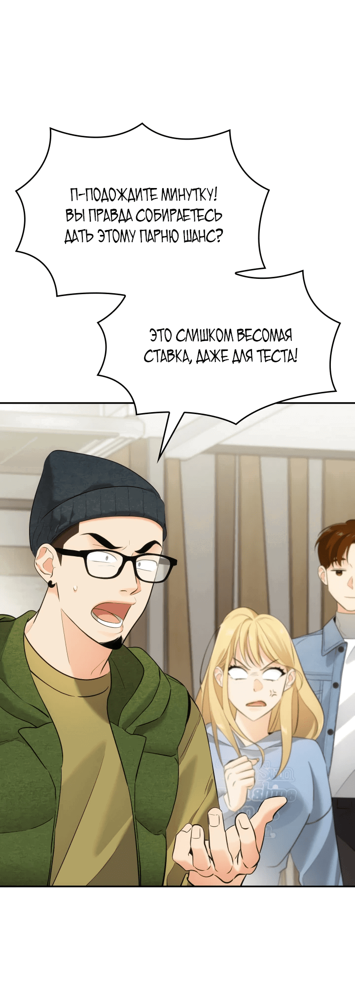 Манга Меня благословили боги музыки - Глава 9 Страница 8