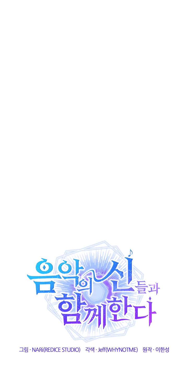 Манга Меня благословили боги музыки - Глава 9 Страница 23