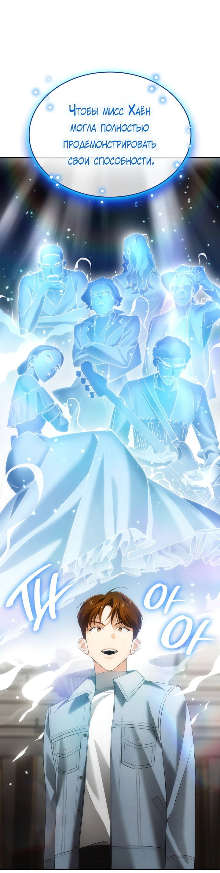 Манга Меня благословили боги музыки - Глава 9 Страница 42