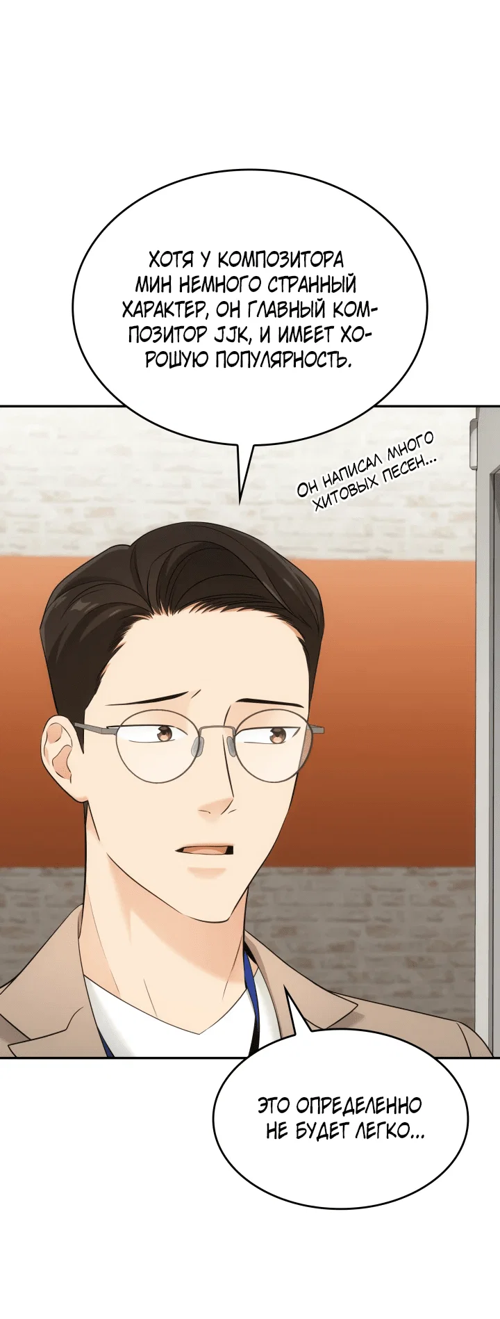 Манга Меня благословили боги музыки - Глава 9 Страница 39