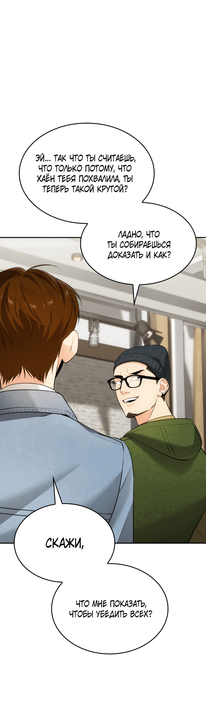 Манга Меня благословили боги музыки - Глава 8 Страница 59