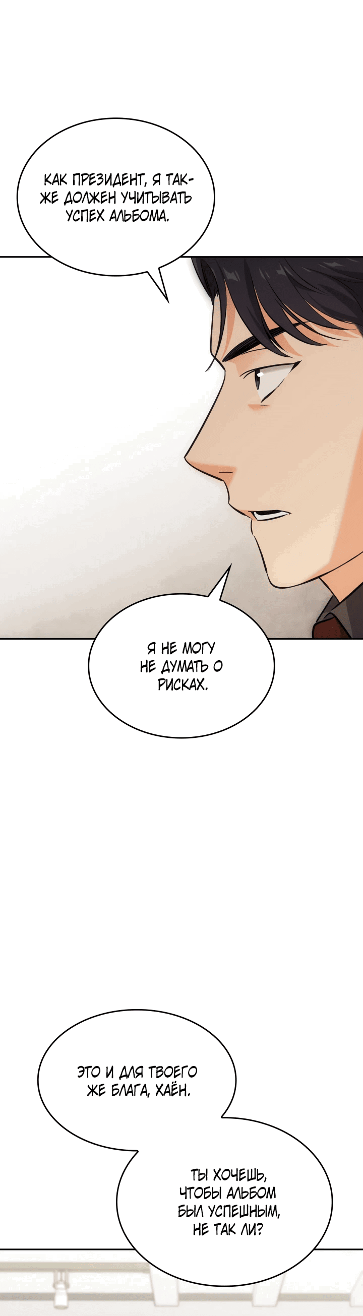 Манга Меня благословили боги музыки - Глава 8 Страница 51