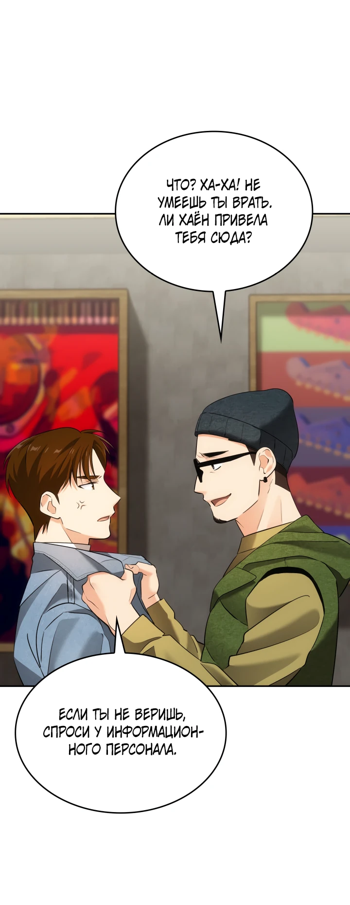 Манга Меня благословили боги музыки - Глава 8 Страница 5