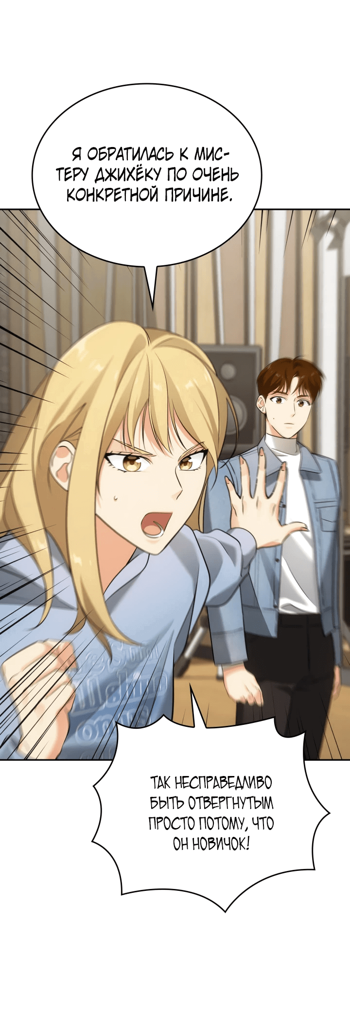Манга Меня благословили боги музыки - Глава 8 Страница 46