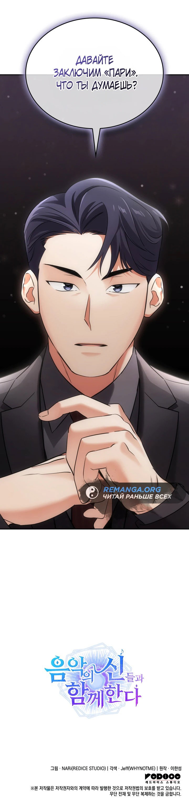 Манга Меня благословили боги музыки - Глава 8 Страница 70