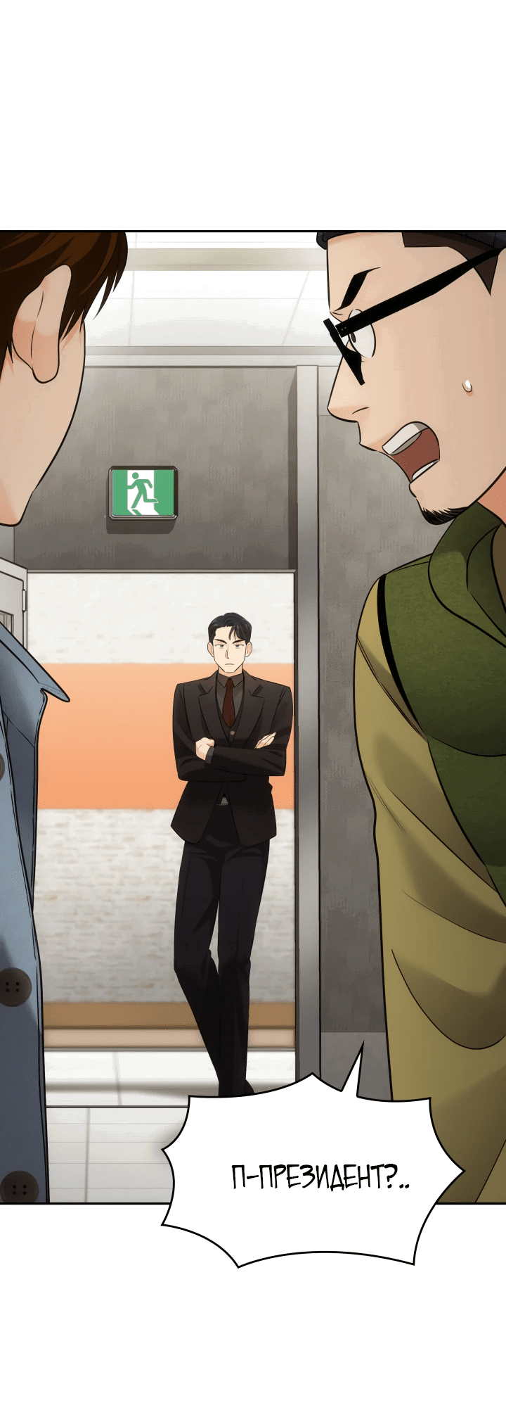 Манга Меня благословили боги музыки - Глава 8 Страница 33