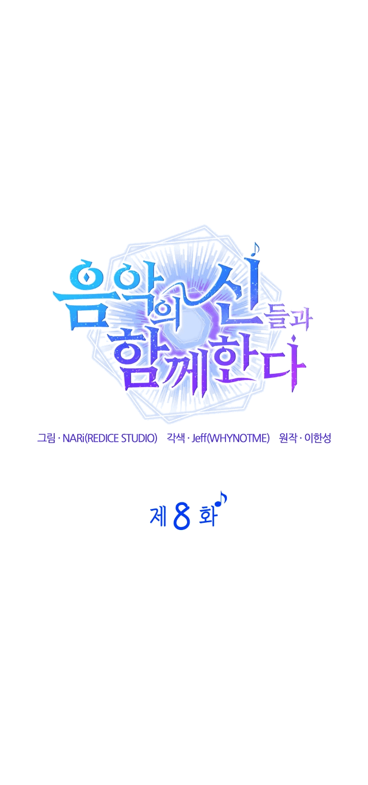 Манга Меня благословили боги музыки - Глава 8 Страница 25