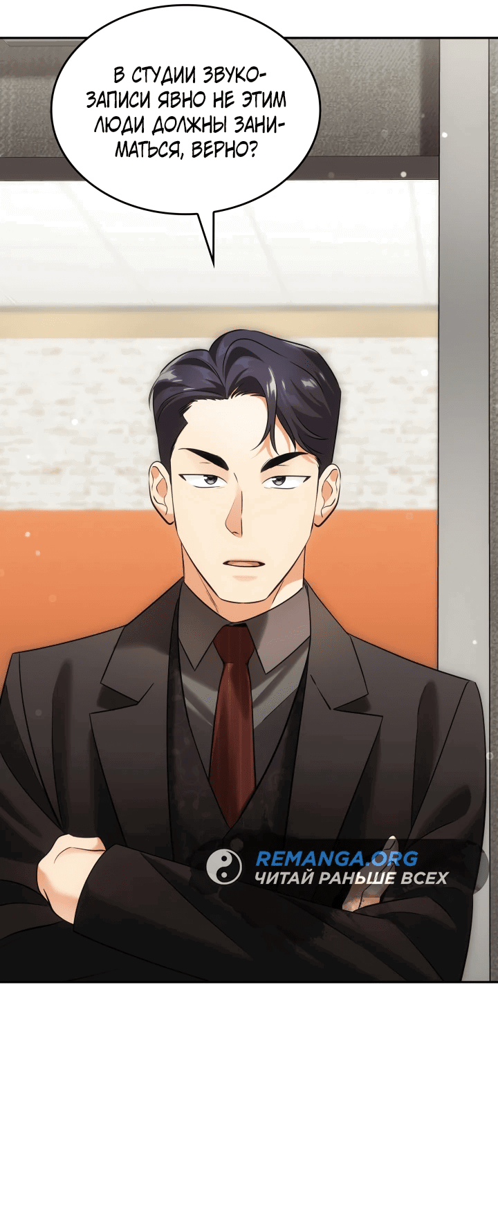 Манга Меня благословили боги музыки - Глава 8 Страница 32