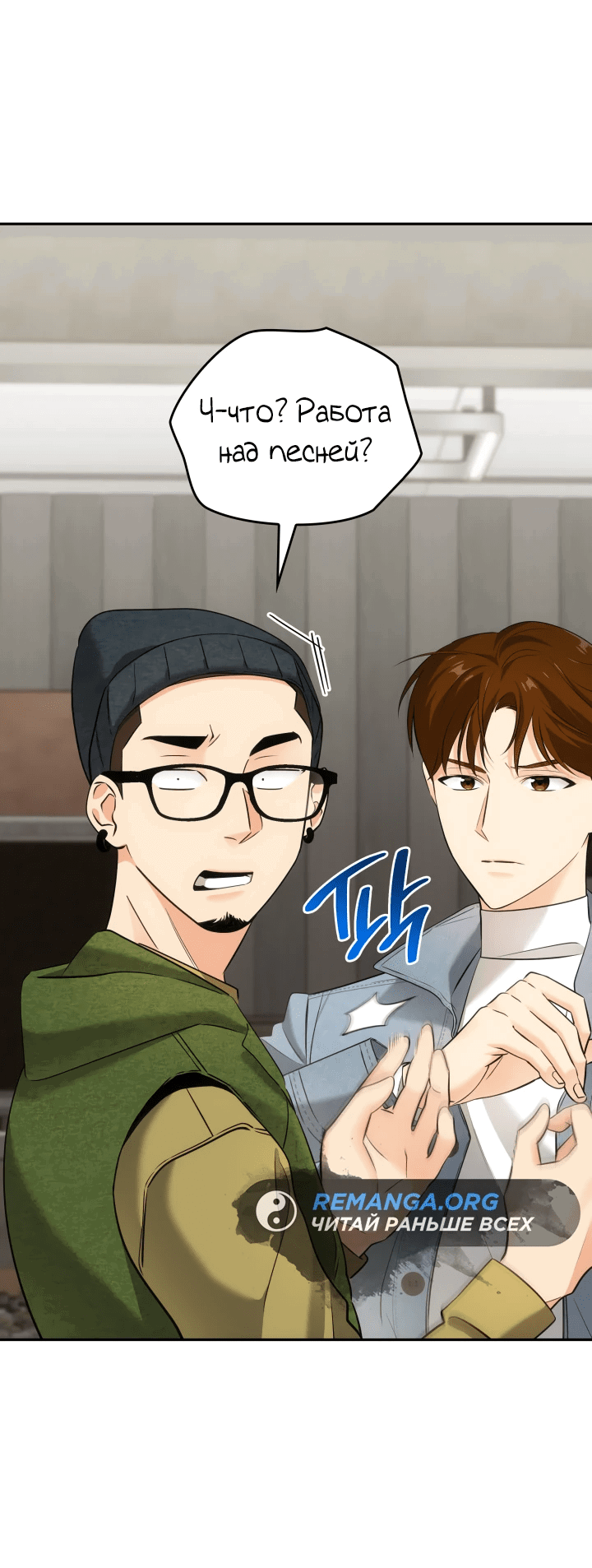 Манга Меня благословили боги музыки - Глава 8 Страница 13