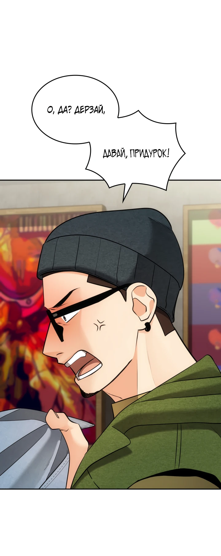 Манга Меня благословили боги музыки - Глава 8 Страница 8