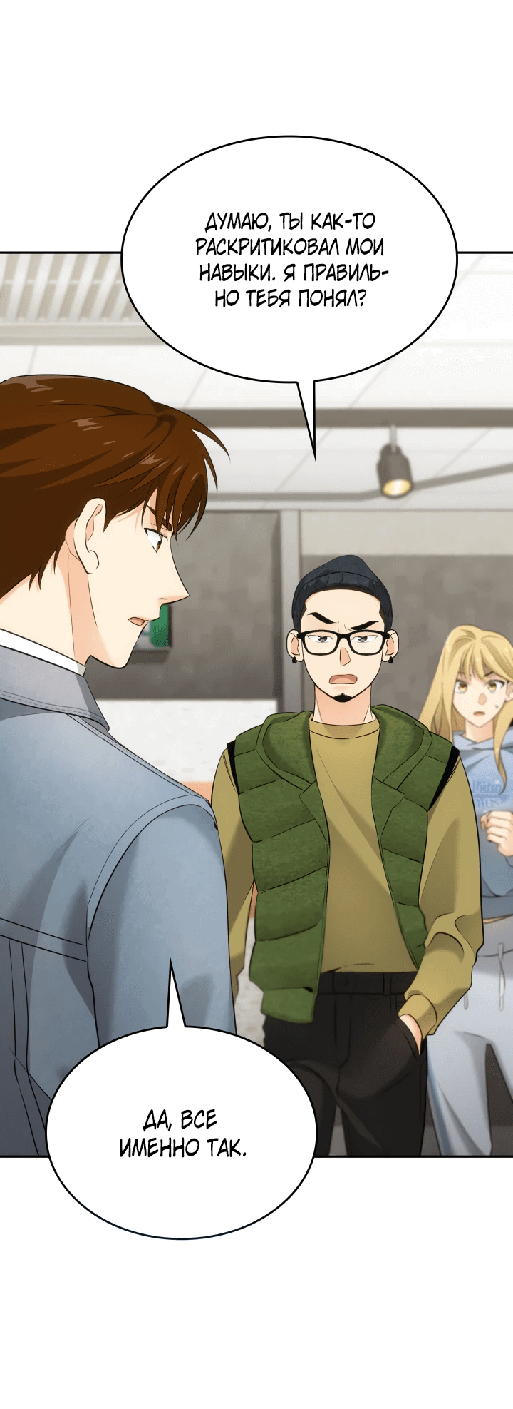 Манга Меня благословили боги музыки - Глава 8 Страница 27