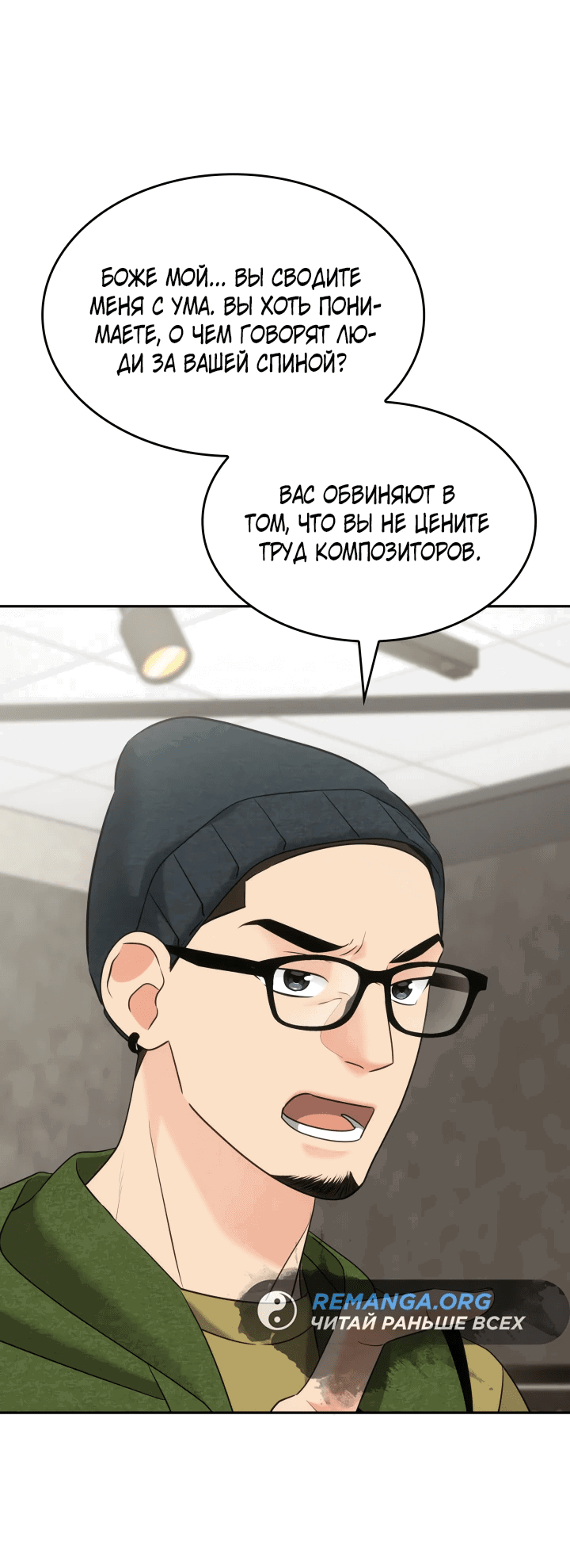 Манга Меня благословили боги музыки - Глава 8 Страница 19