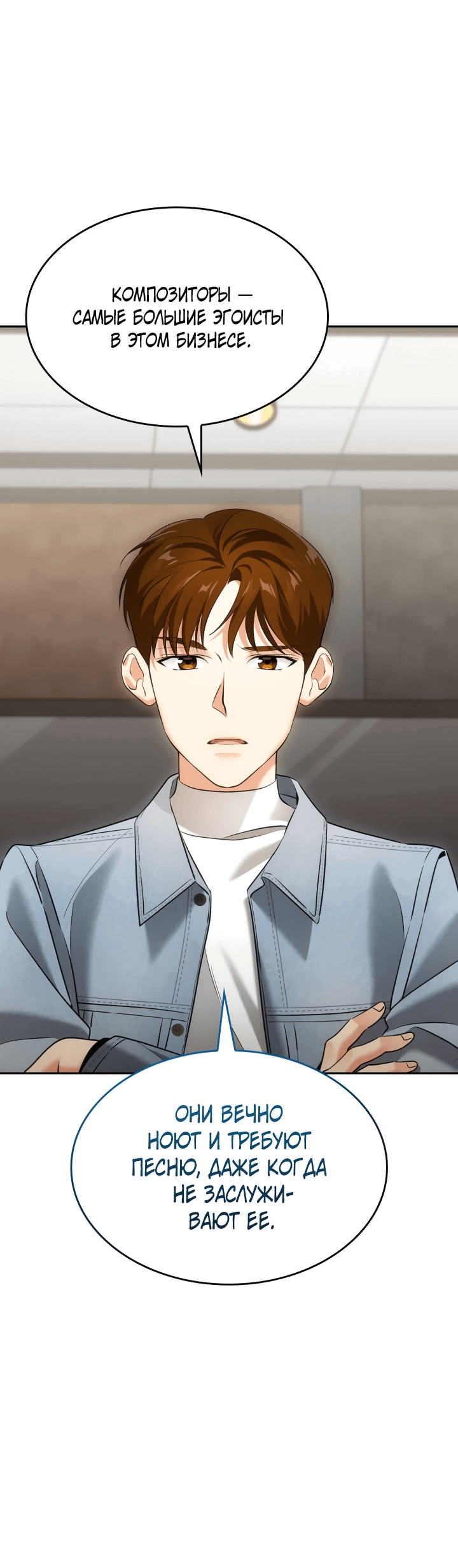 Манга Меня благословили боги музыки - Глава 8 Страница 24