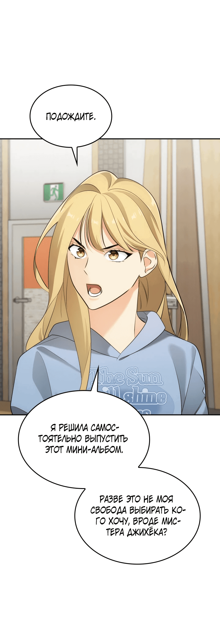 Манга Меня благословили боги музыки - Глава 8 Страница 45