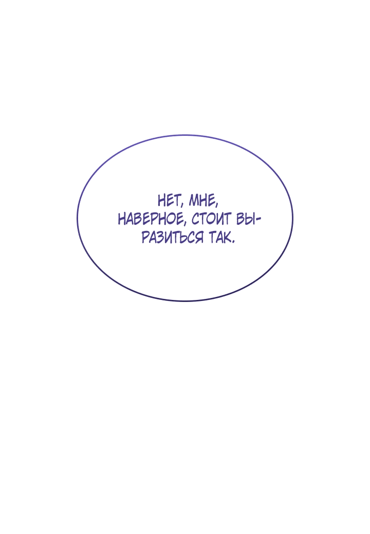 Манга Меня благословили боги музыки - Глава 8 Страница 69