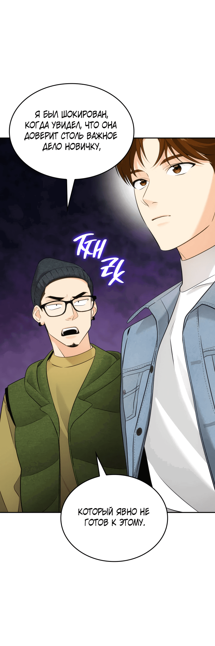 Манга Меня благословили боги музыки - Глава 8 Страница 44