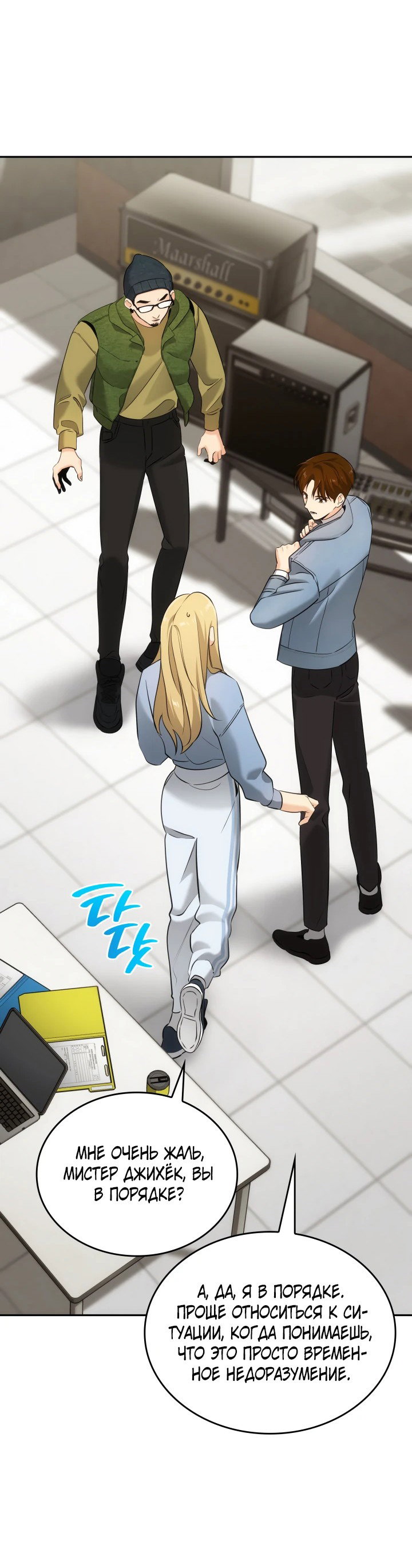 Манга Меня благословили боги музыки - Глава 8 Страница 14