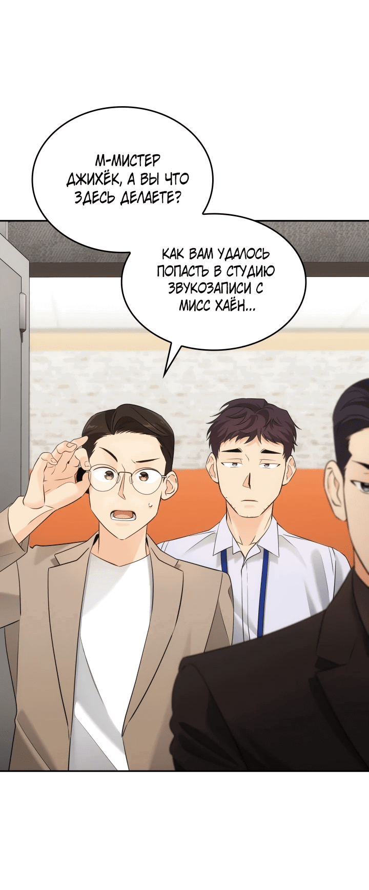 Манга Меня благословили боги музыки - Глава 8 Страница 35