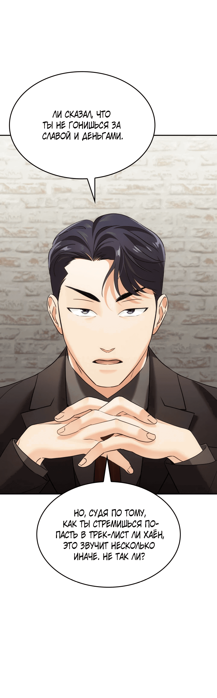Манга Меня благословили боги музыки - Глава 8 Страница 61