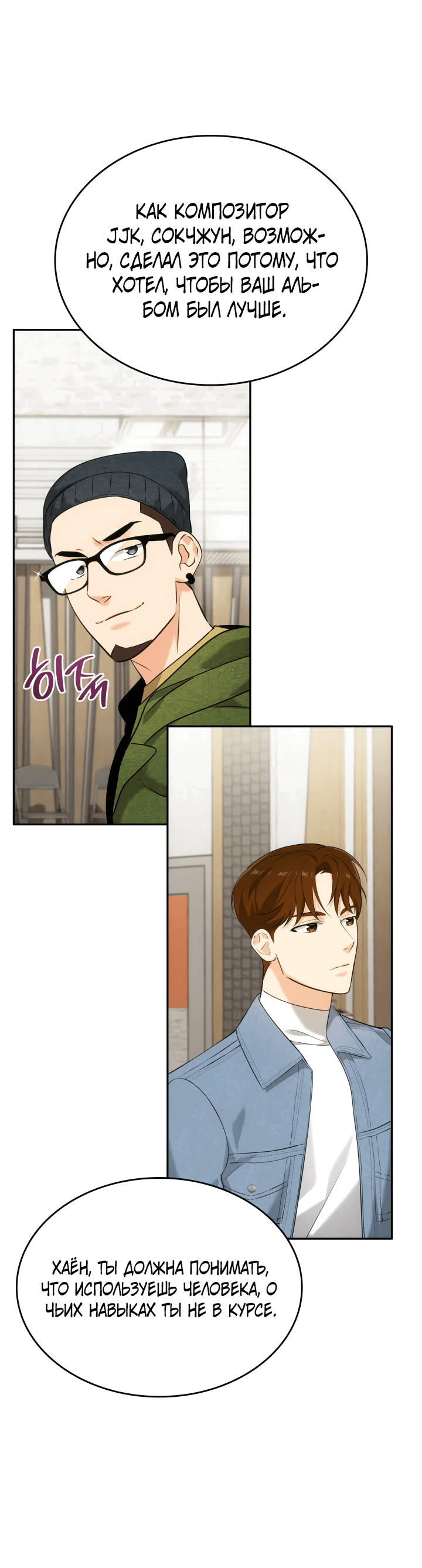 Манга Меня благословили боги музыки - Глава 8 Страница 53