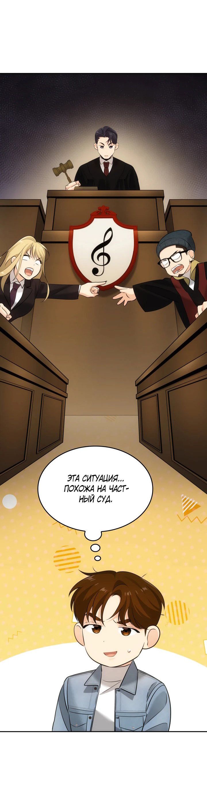 Манга Меня благословили боги музыки - Глава 8 Страница 48