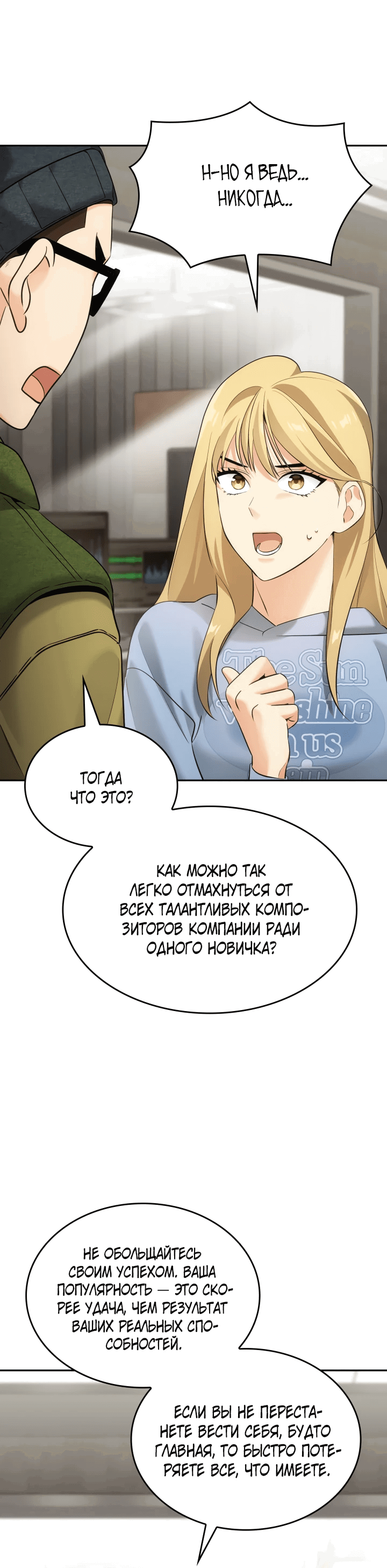 Манга Меня благословили боги музыки - Глава 8 Страница 20