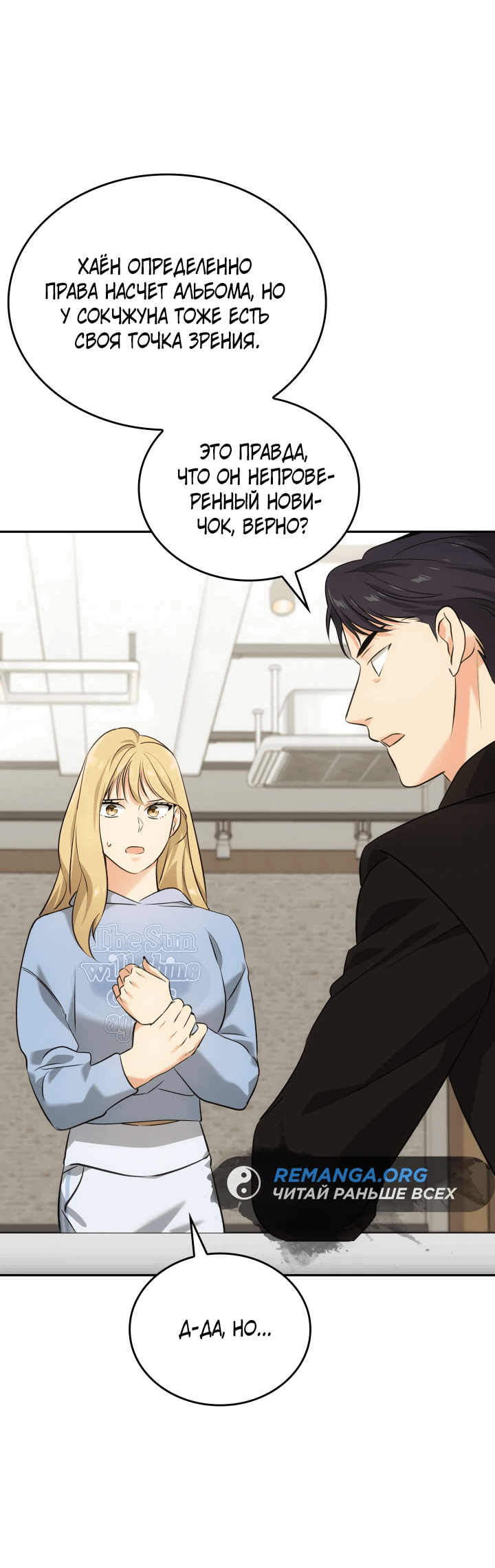 Манга Меня благословили боги музыки - Глава 8 Страница 50
