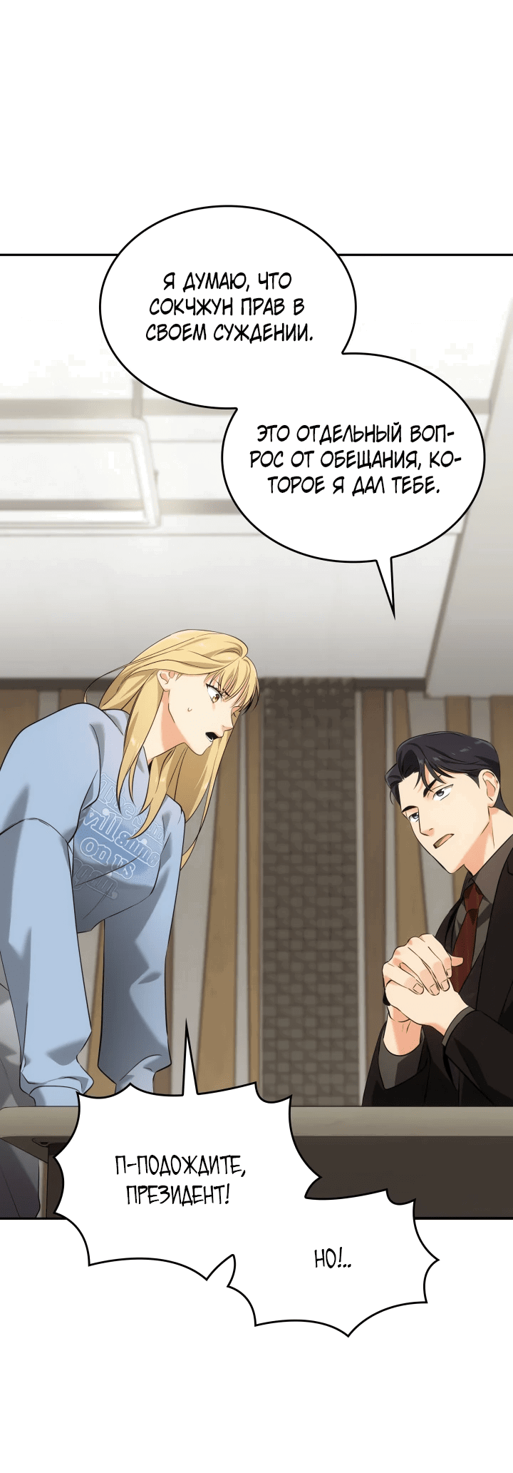 Манга Меня благословили боги музыки - Глава 8 Страница 54