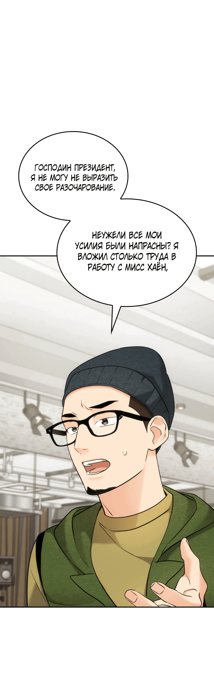 Манга Меня благословили боги музыки - Глава 8 Страница 42