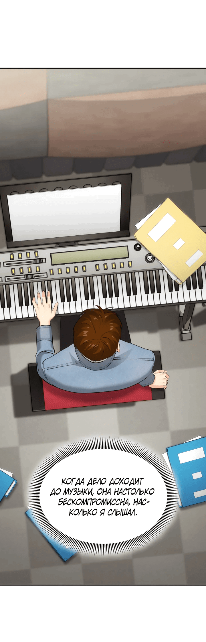 Манга Меня благословили боги музыки - Глава 7 Страница 22