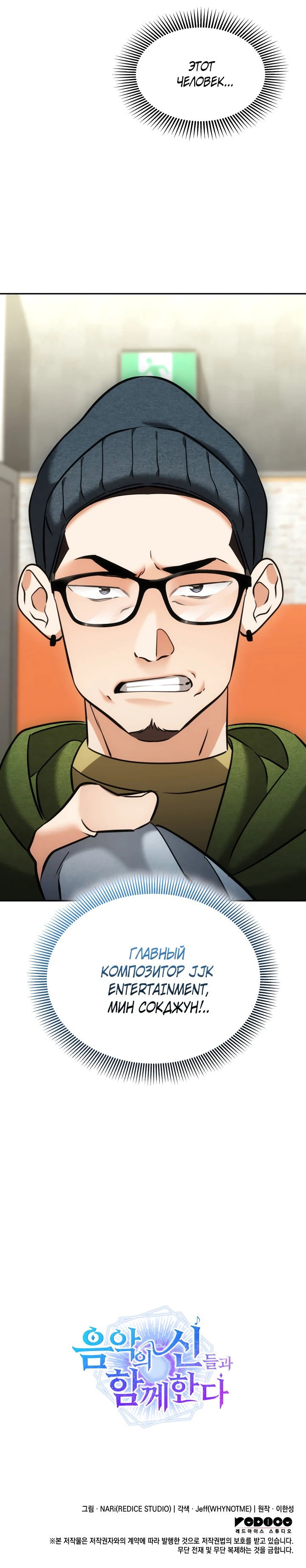 Манга Меня благословили боги музыки - Глава 7 Страница 62