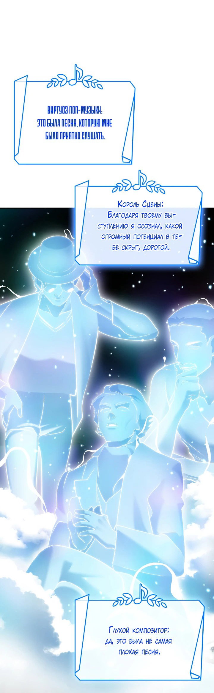 Манга Меня благословили боги музыки - Глава 7 Страница 41