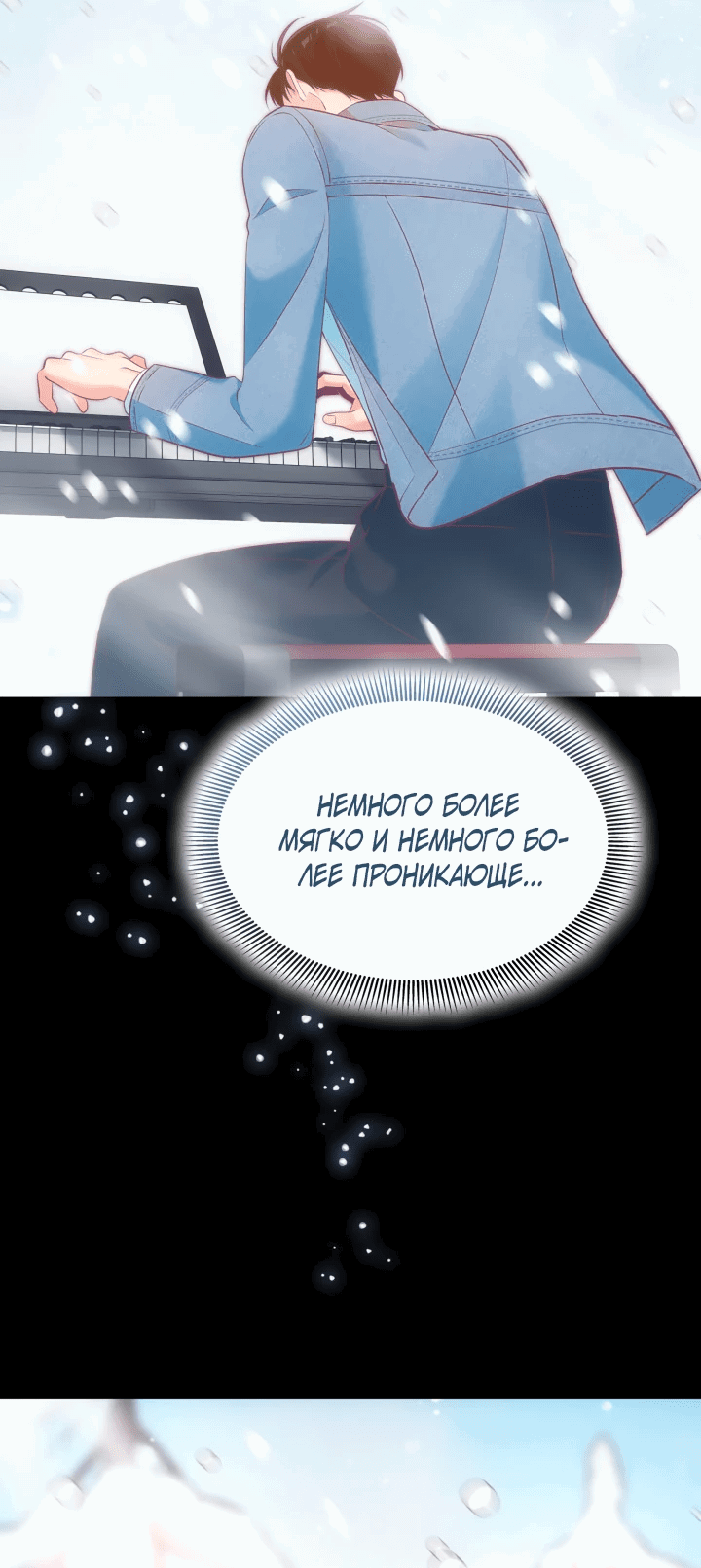 Манга Меня благословили боги музыки - Глава 7 Страница 35