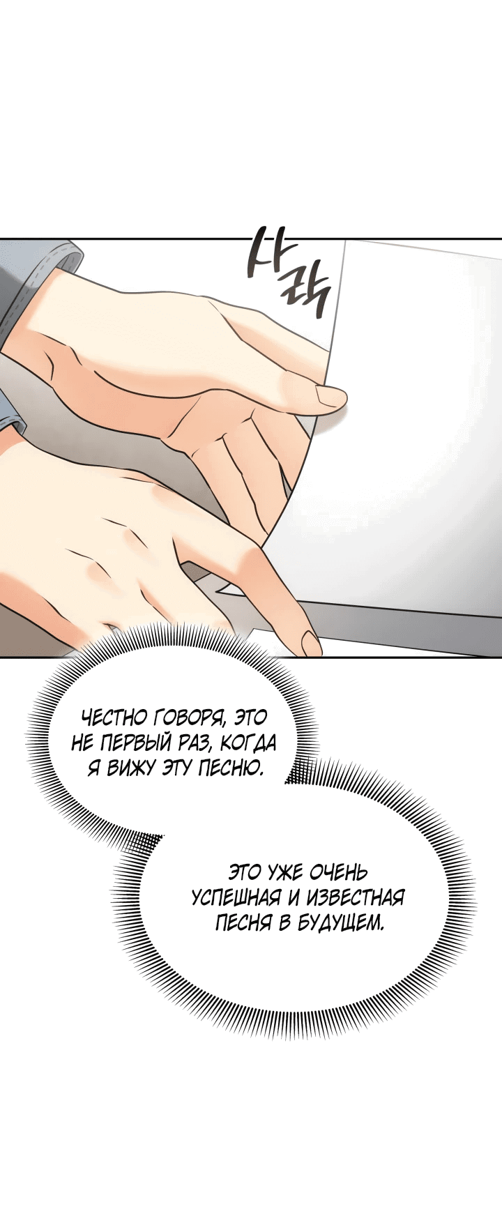 Манга Меня благословили боги музыки - Глава 7 Страница 52