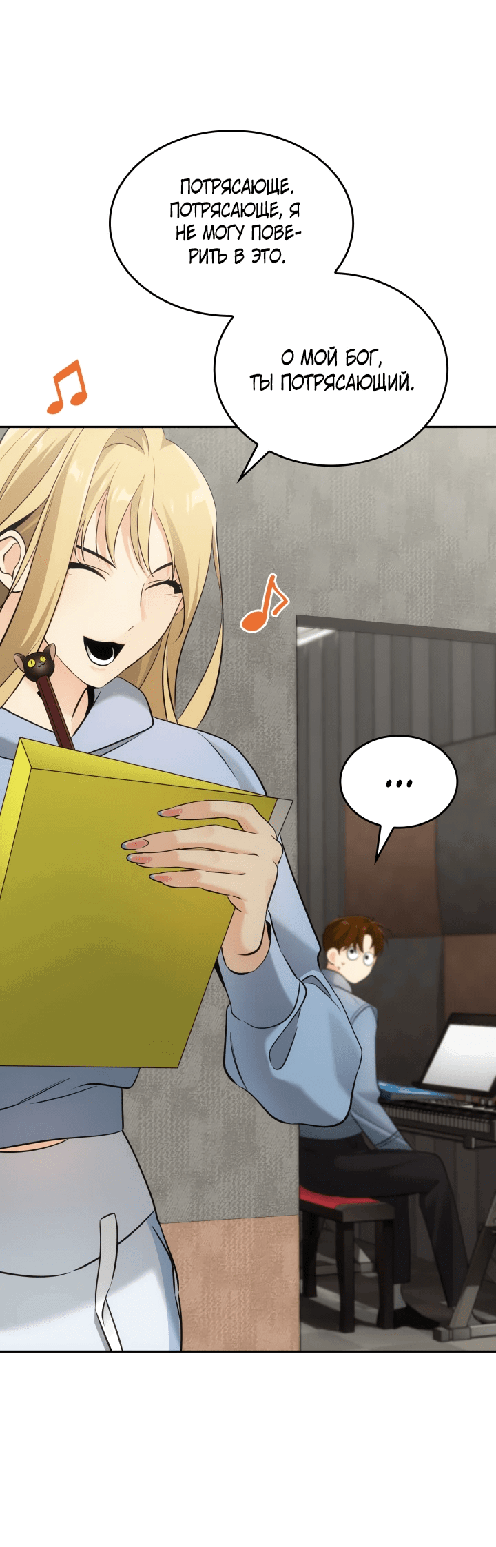 Манга Меня благословили боги музыки - Глава 7 Страница 48