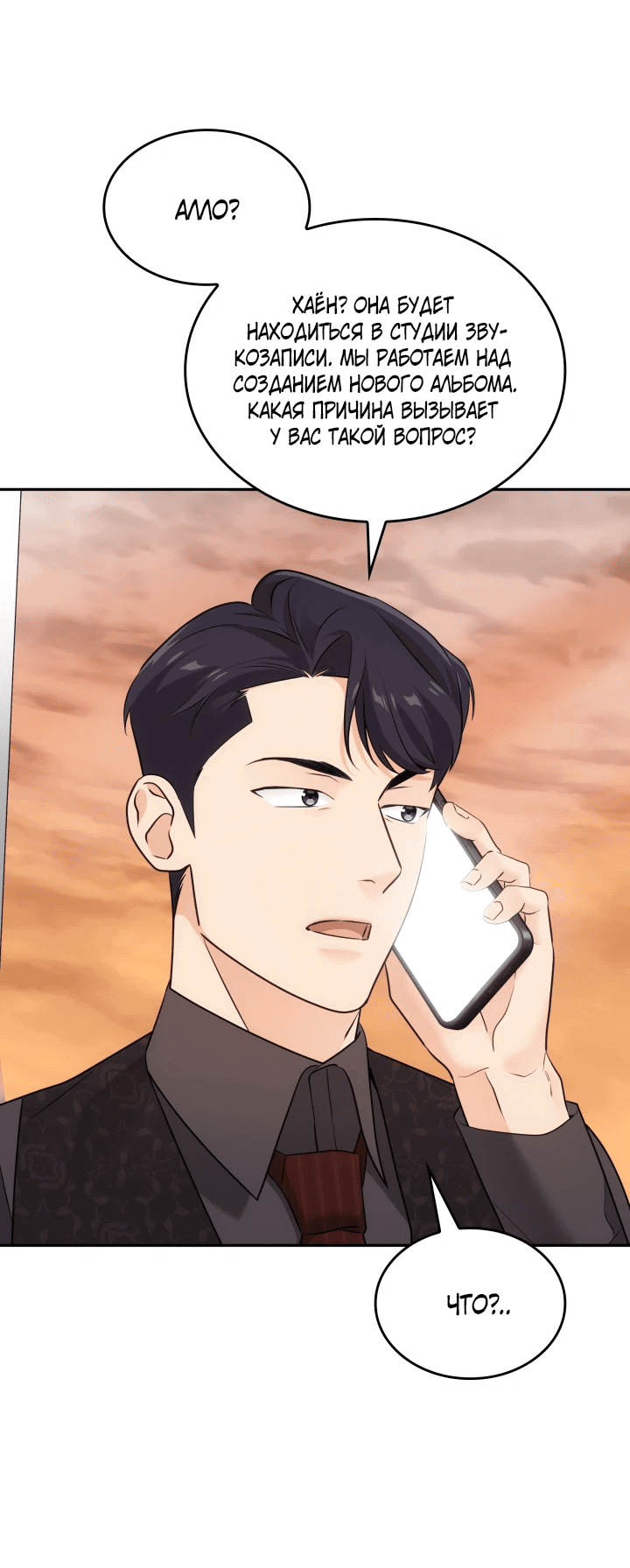 Манга Меня благословили боги музыки - Глава 7 Страница 12