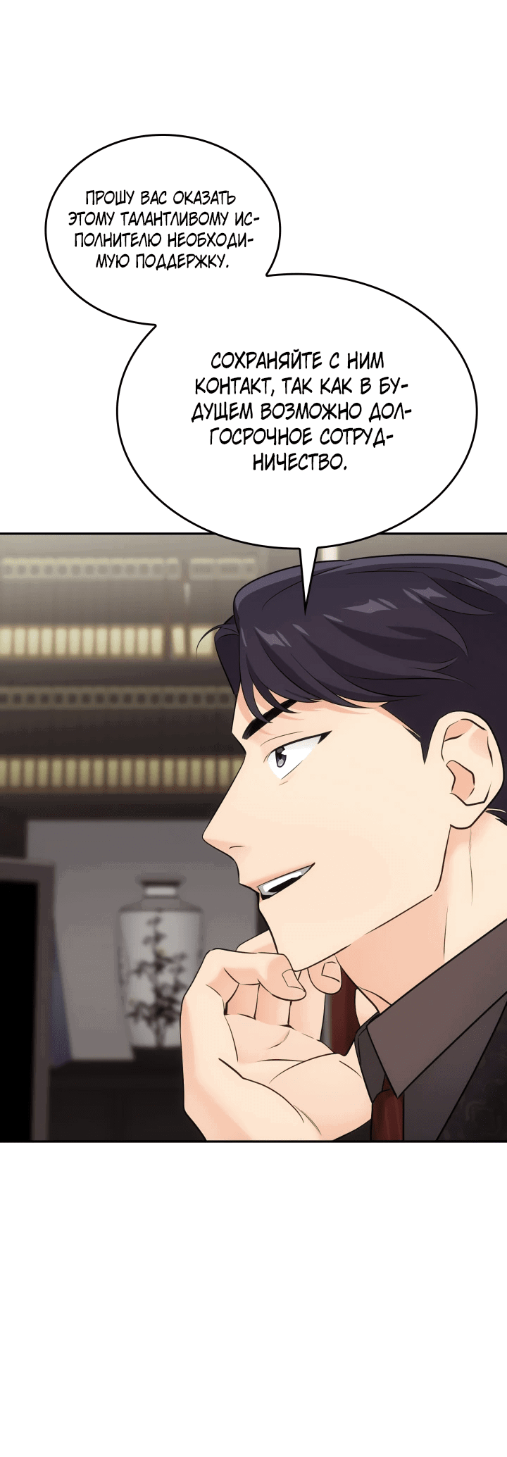 Манга Меня благословили боги музыки - Глава 7 Страница 9