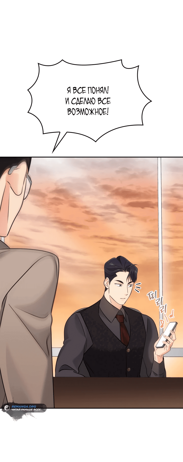 Манга Меня благословили боги музыки - Глава 7 Страница 11