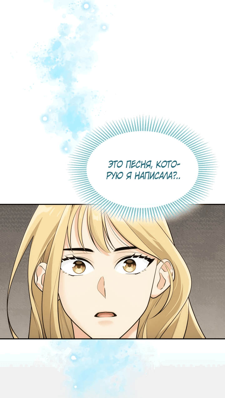 Манга Меня благословили боги музыки - Глава 7 Страница 30